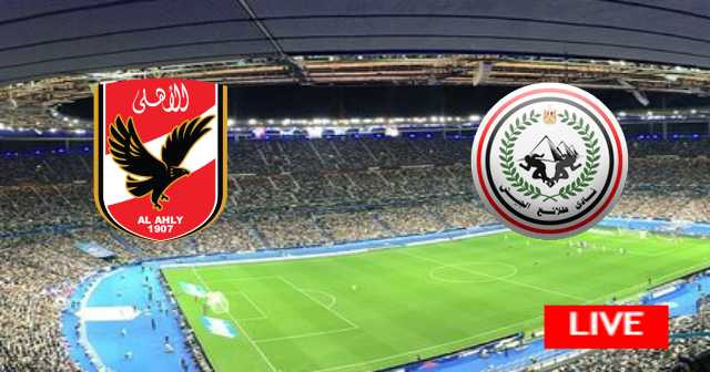 نتيجة مباراة طلائع الجيش و الأهلي المصري - الدوري المصري الممتاز  - 2023-05-26
