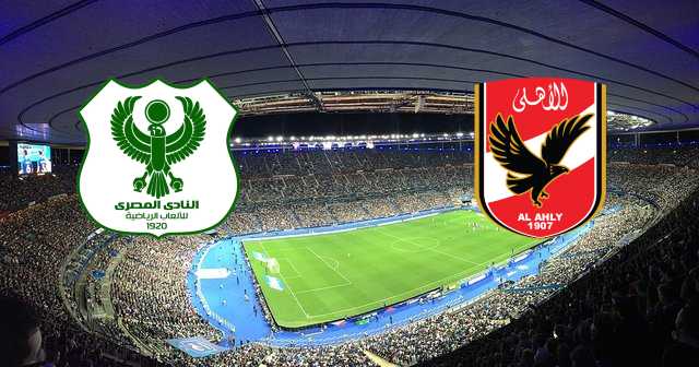 نتيجة مباراة الأهلي المصري و المصري البورسعيدي - الدوري المصري الممتاز  - 2022-08-10